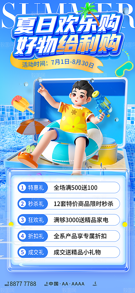 618直播间促销电商海报