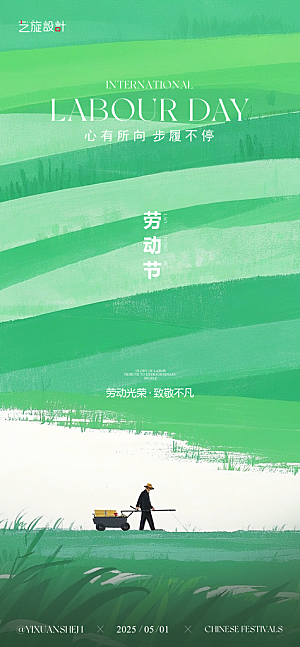 51五一劳动节海报