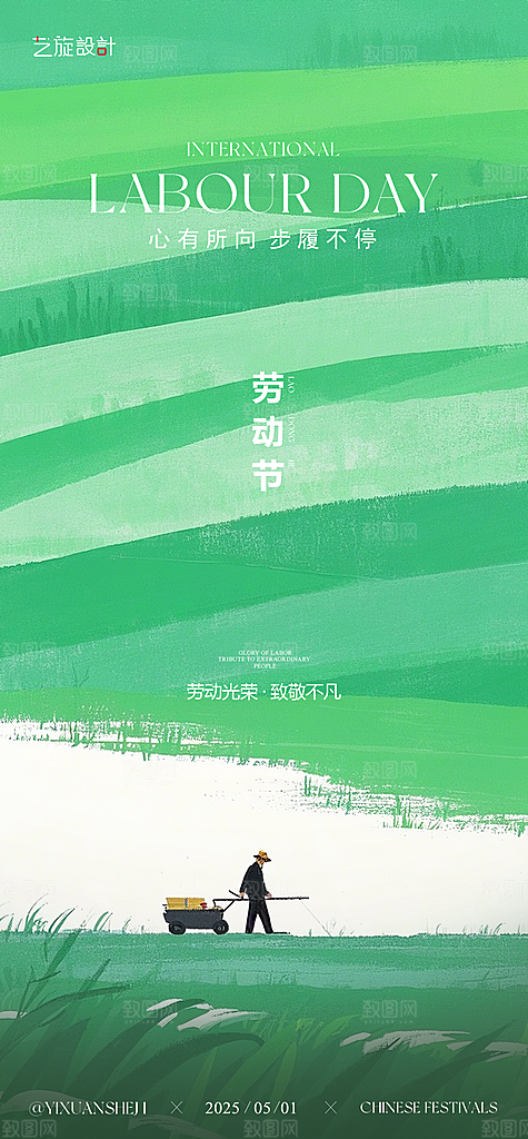 51五一劳动节海报