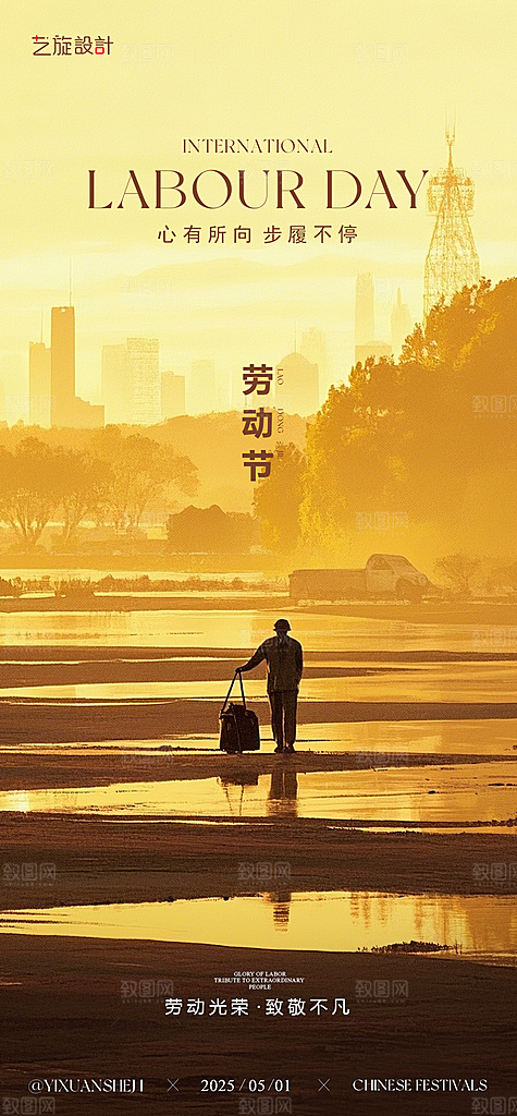 51五一劳动节海报