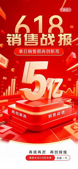 618直播间促销电商海报