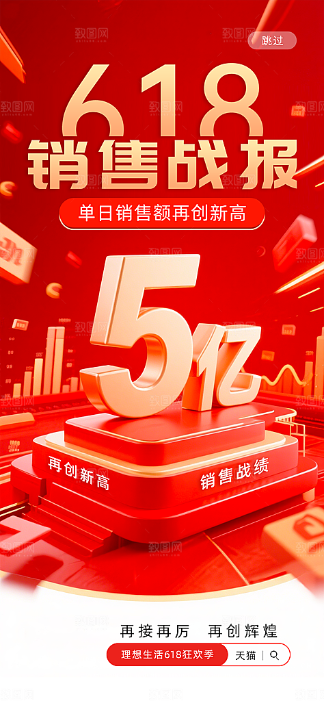 618直播间促销电商海报