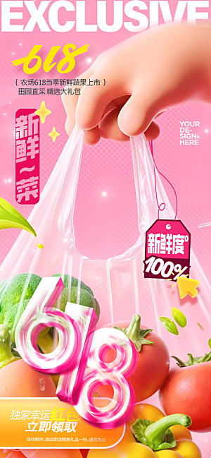 618直播间促销电商海报