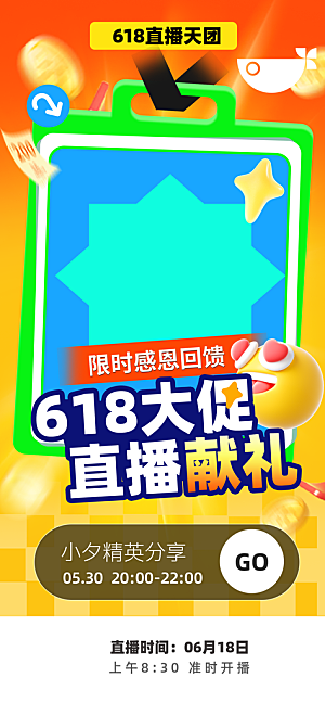 618直播间促销电商海报