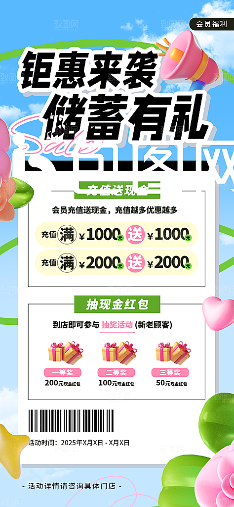 618直播间促销电商海报