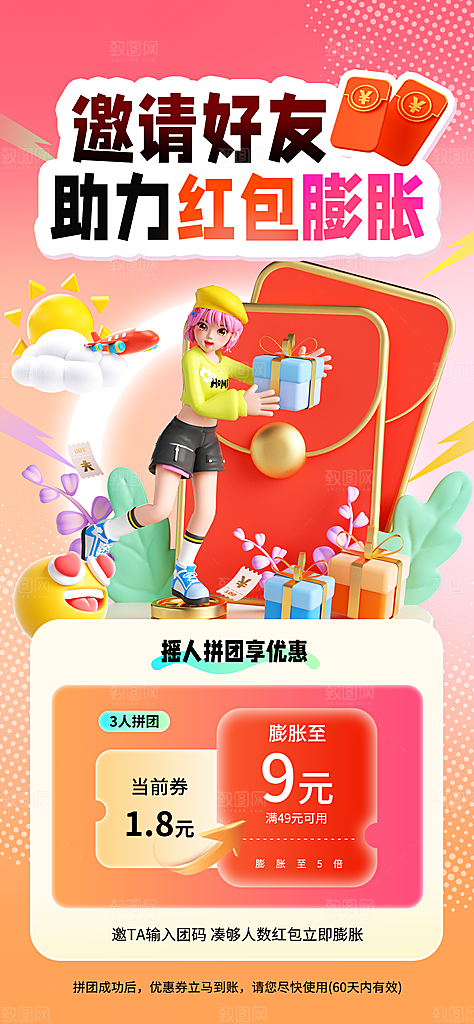 618直播间促销电商海报