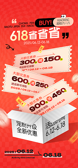 618直播间促销电商海报