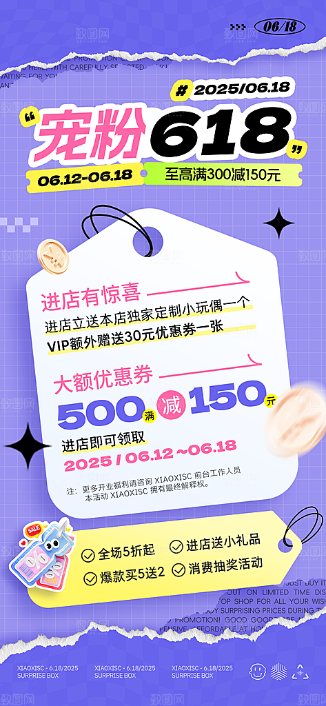 618电商直播间促销海报