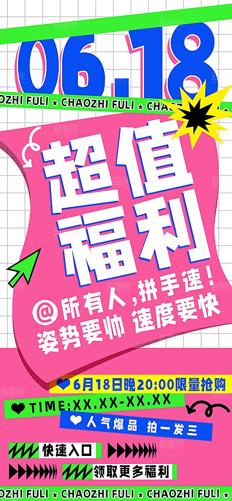 618电商直播间促销海报