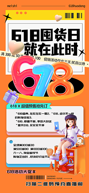 618电商直播间促销海报