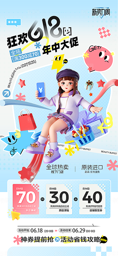 618电商直播间促销海报