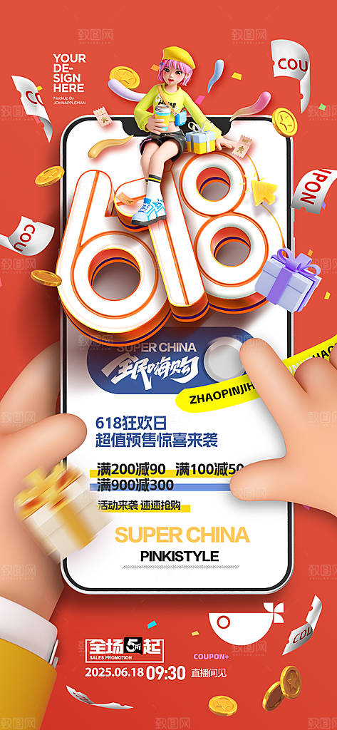 618电商直播间促销海报
