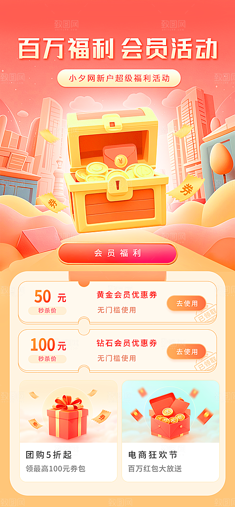618电商直播间促销海报