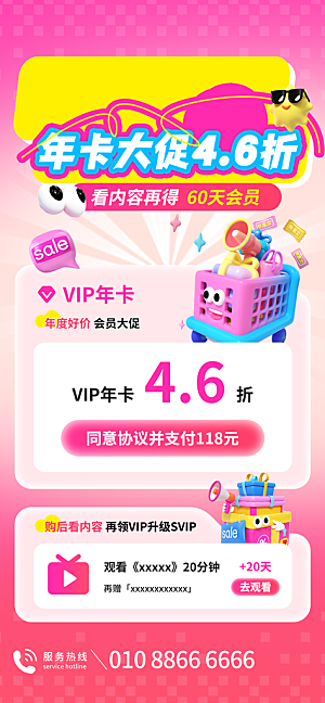 618电商直播间促销海报