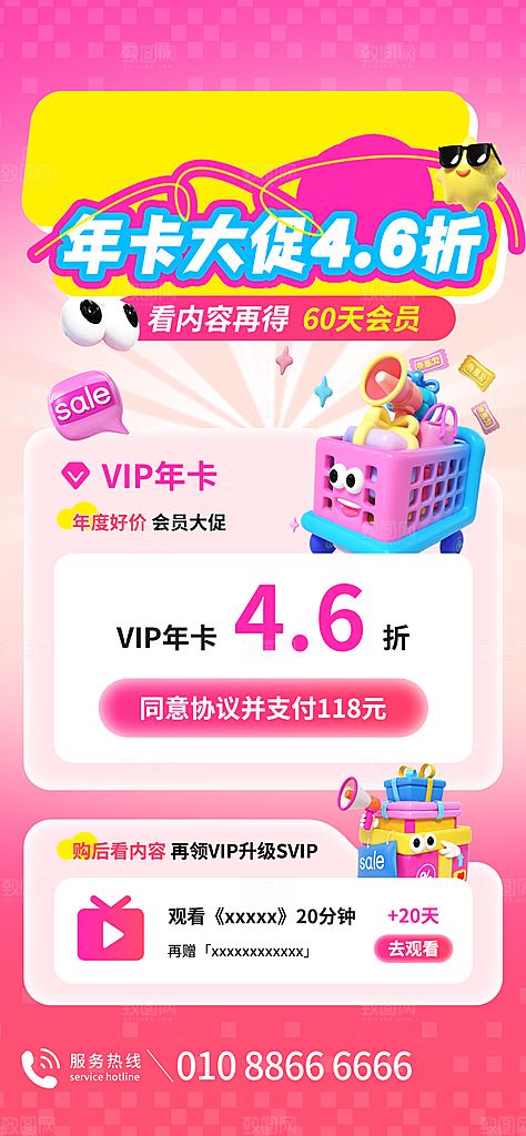 618电商直播间促销海报