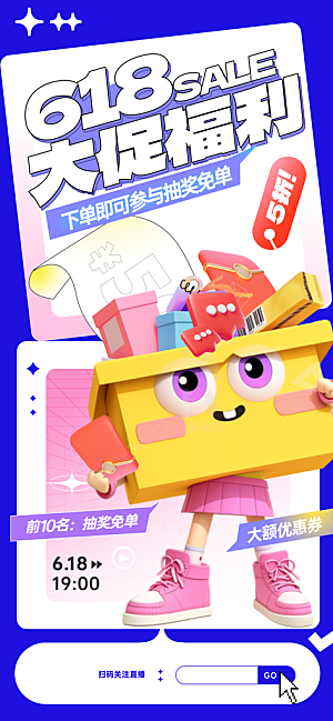 618电商直播间促销海报