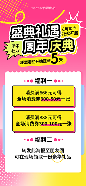 618电商直播间促销海报