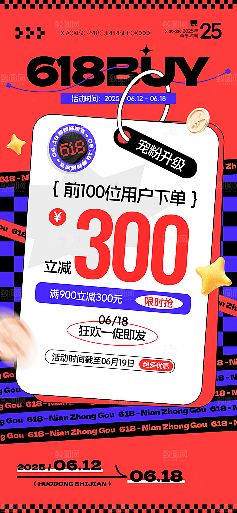 618电商直播间促销海报