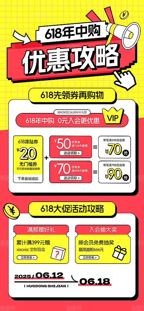 618电商直播间促销海报