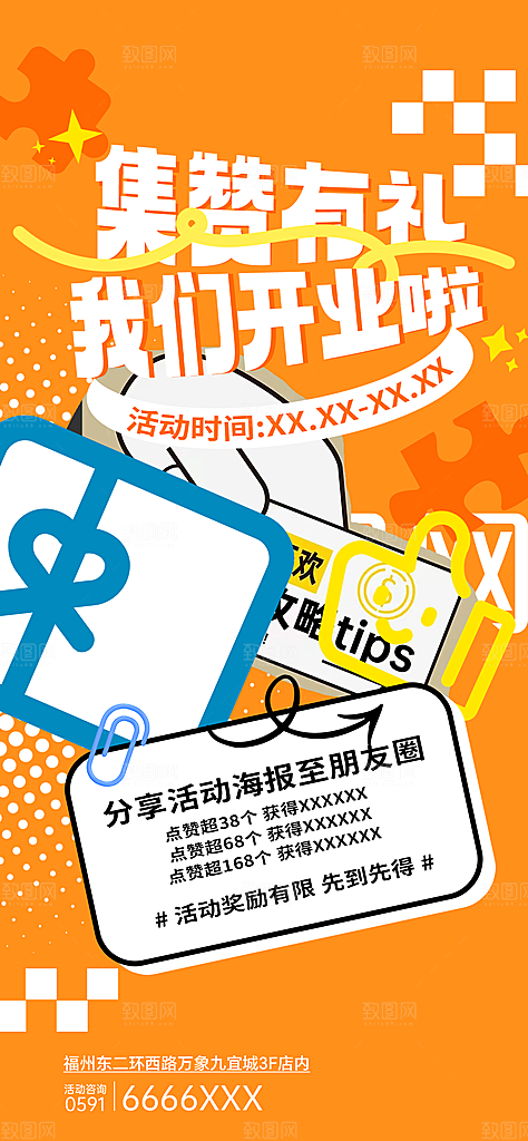618电商直播间促销海报