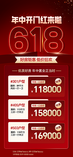 618电商直播间促销海报