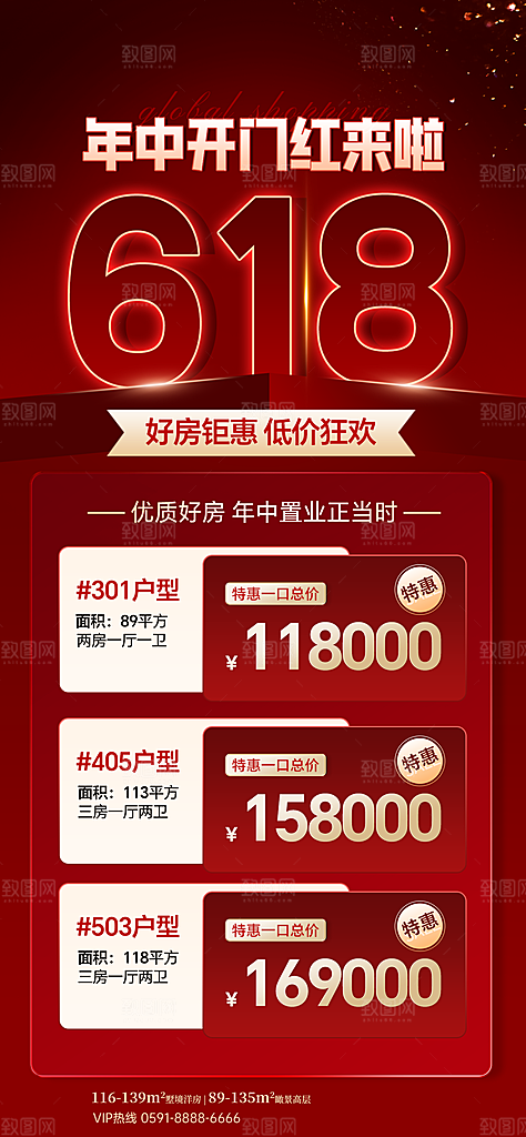 618电商直播间促销海报