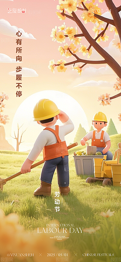 51五一劳动节海报