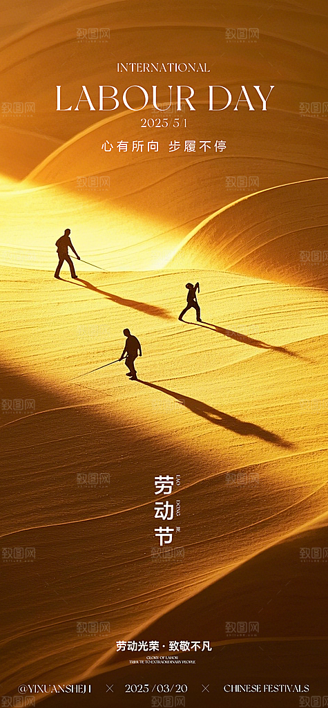 51五一劳动节海报