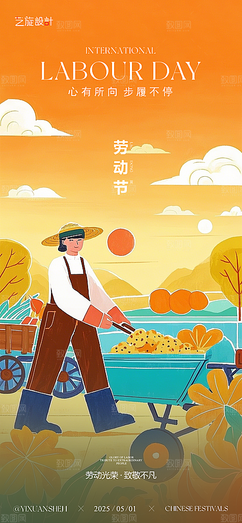 51五一劳动节海报