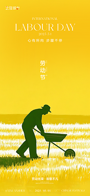 51五一劳动节海报
