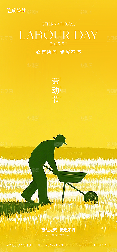 51五一劳动节海报