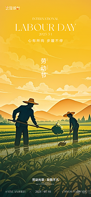 51五一劳动节海报