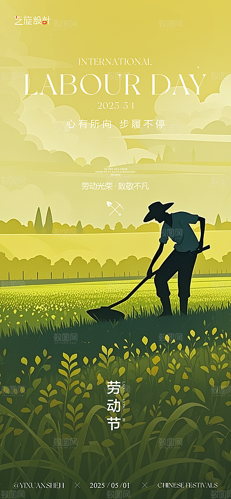 51五一劳动节海报