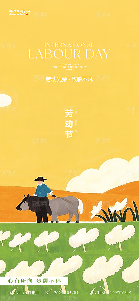 51五一劳动节海报