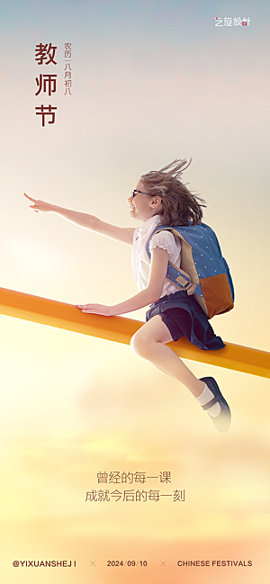 教师节节日海报设计