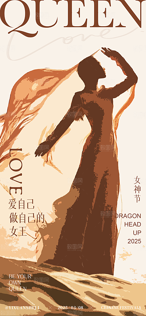 女神节节日海报设计