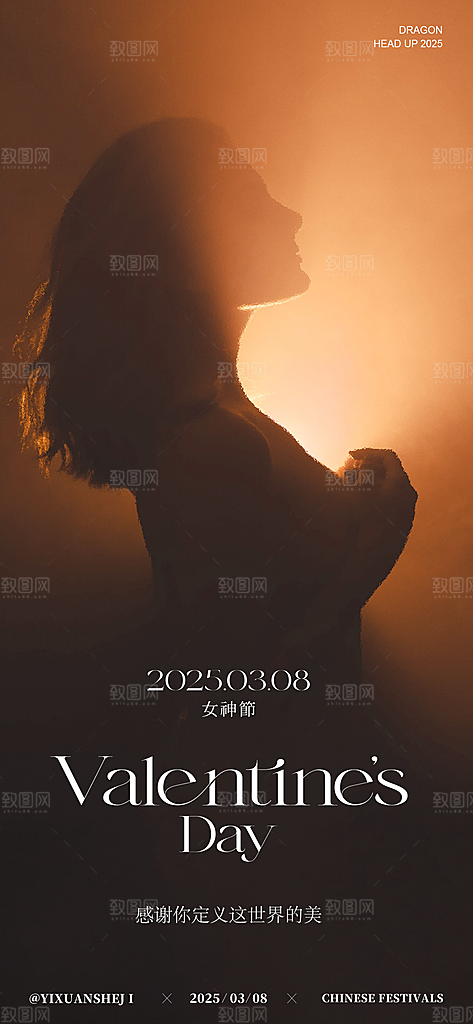 女神节节日海报设计
