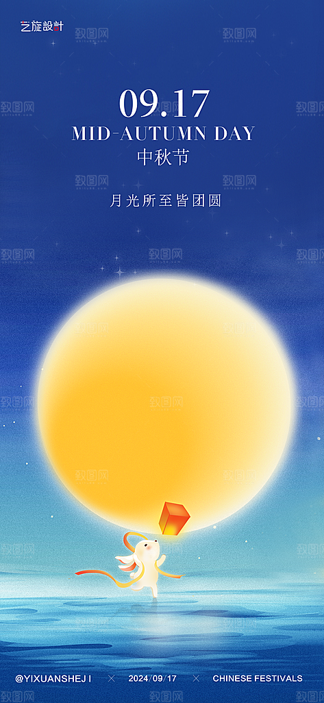 中秋节节日海报设计