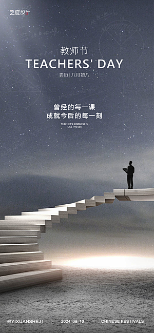 教师节节日海报设计