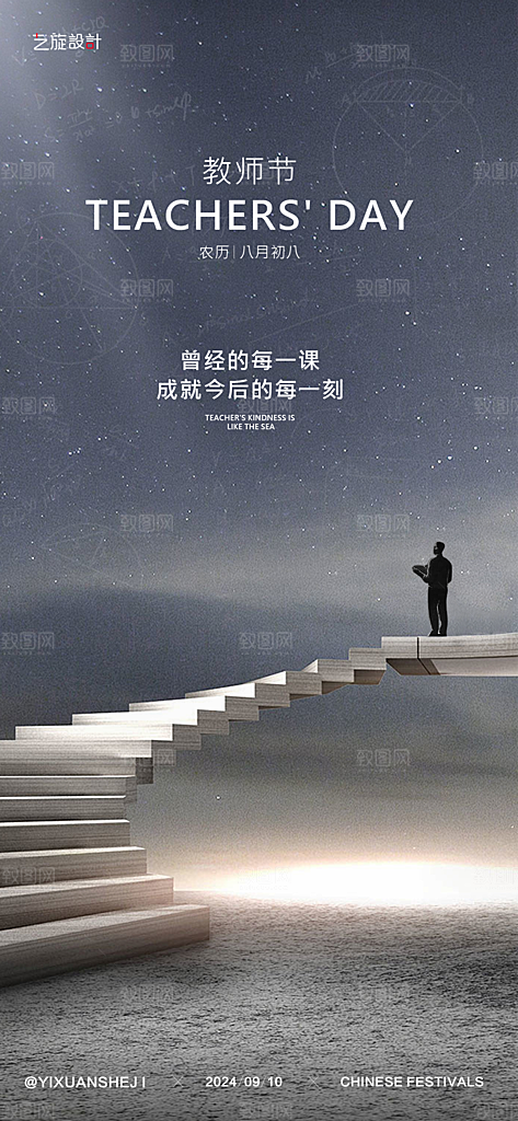 教师节节日海报设计