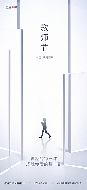教师节节日海报设计