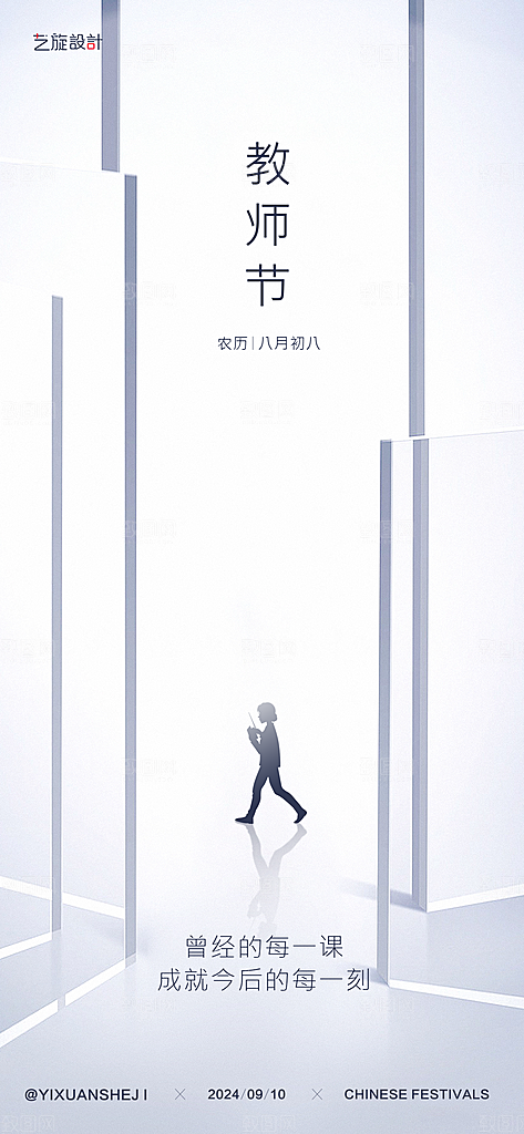 教师节节日海报设计