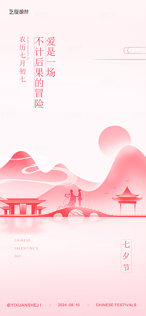七夕节节日海报设计