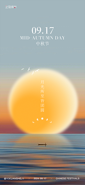 中秋节节日海报设计