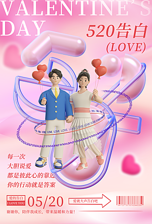 520情人节创意广告宣传海报