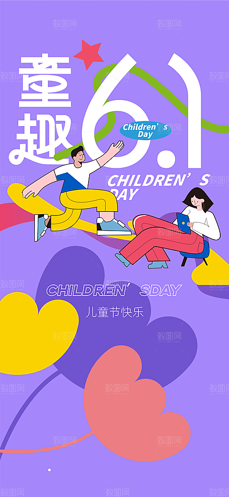 儿童节节日活动海报