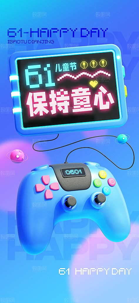 儿童节节日活动海报