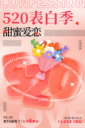 520情人节创意广告宣传海报