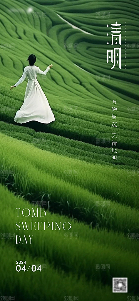 清明节节气海报设计