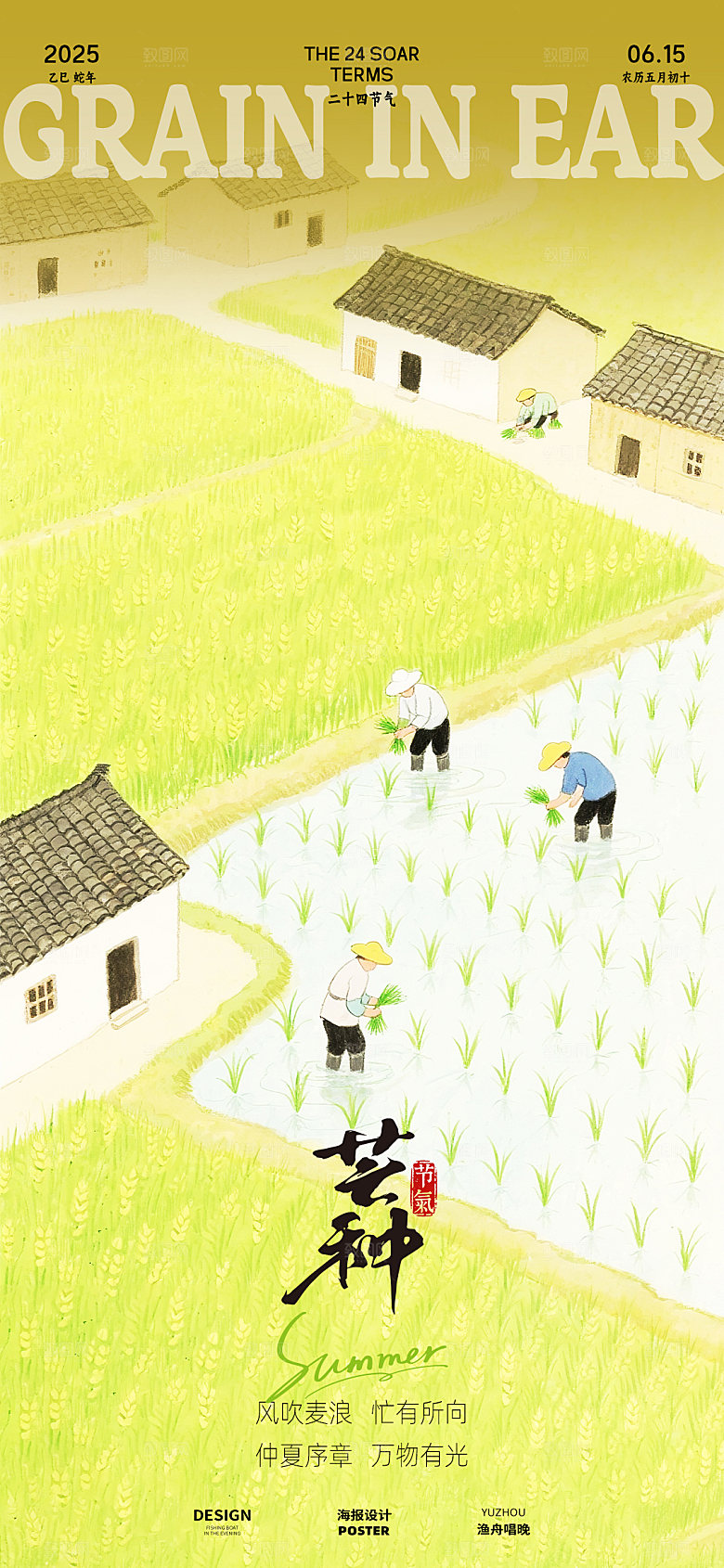 芒种节气海报设计素材
